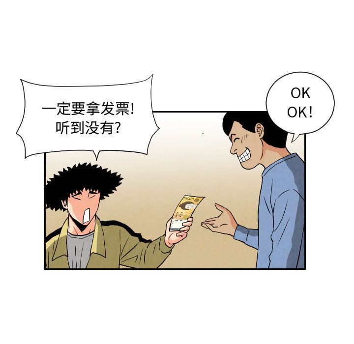 终极奇葩 第 78 章 第65页