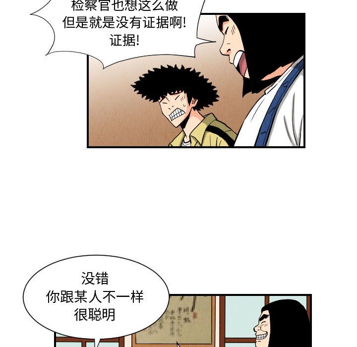 终极奇葩 第 78 章 第53页