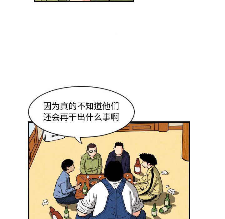 终极奇葩 第 78 章 第58页