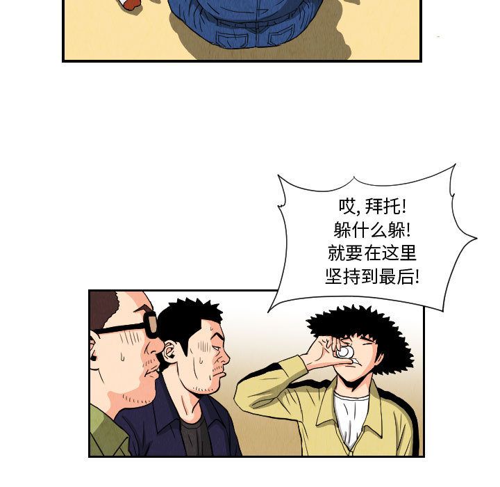 终极奇葩 第 78 章 第59页