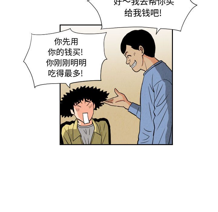 终极奇葩 第 78 章 第63页