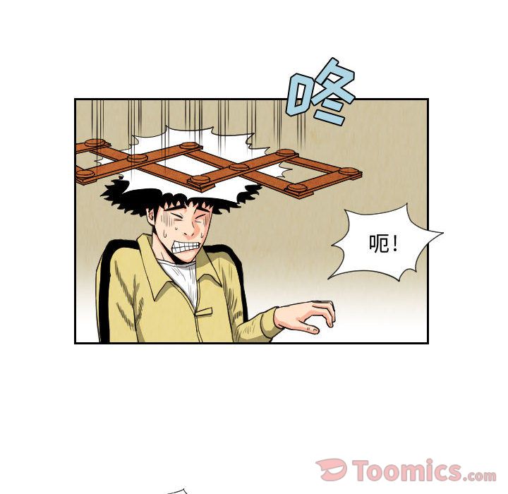 终极奇葩 第 80 章 第6页