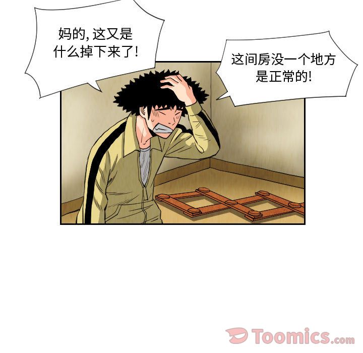 终极奇葩 第 80 章 第7页