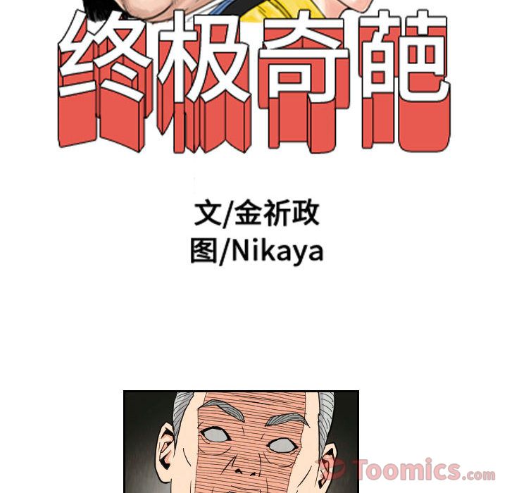 终极奇葩 第 80 章 第22页