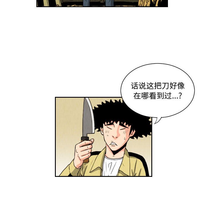终极奇葩 第 80 章 第24页