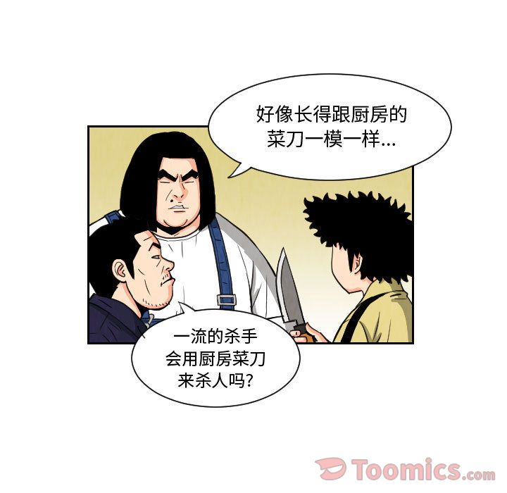 终极奇葩 第 80 章 第25页