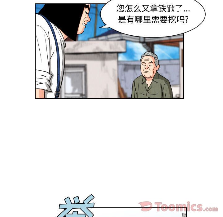 终极奇葩 第 80 章 第29页