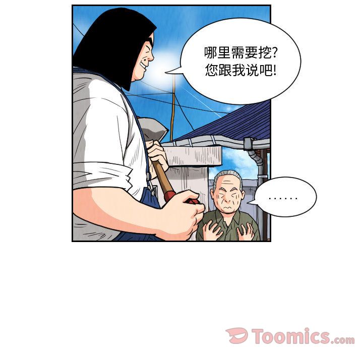 终极奇葩 第 80 章 第33页
