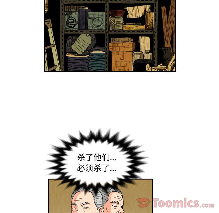 终极奇葩 第 80 章 第36页