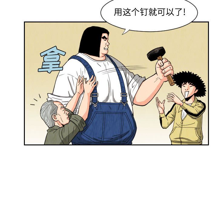 终极奇葩 第 80 章 第16页