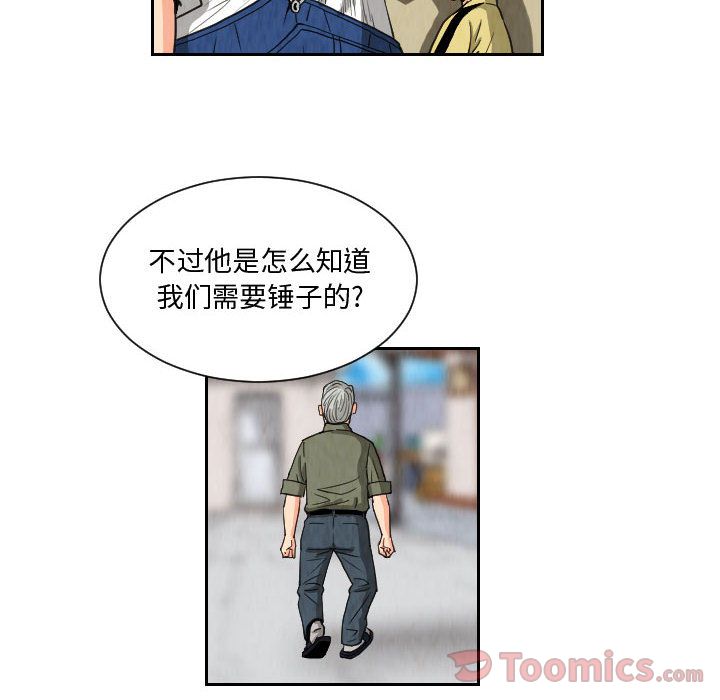 终极奇葩 第 80 章 第20页