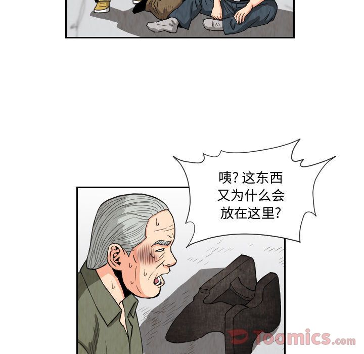 终极奇葩 第 80 章 第61页