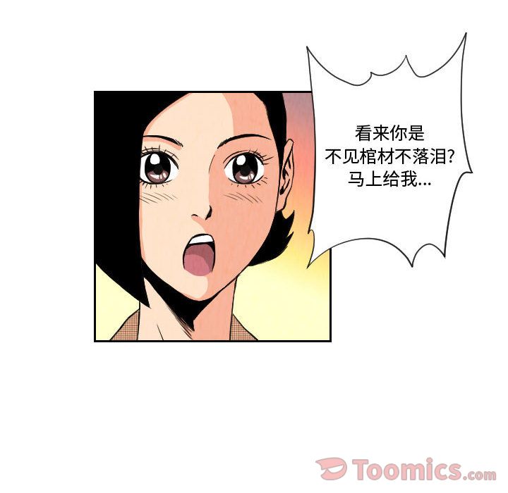 终极奇葩 第 80 章 第68页