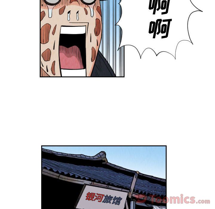 终极奇葩 第 80 章 第54页
