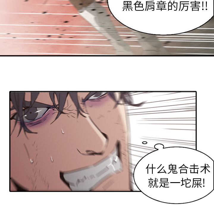 Pain Killer-正义的背后 第1话 第30页