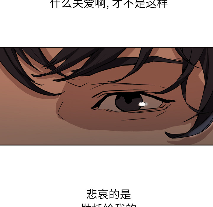 Pain Killer-正义的背后 第3话 第59页