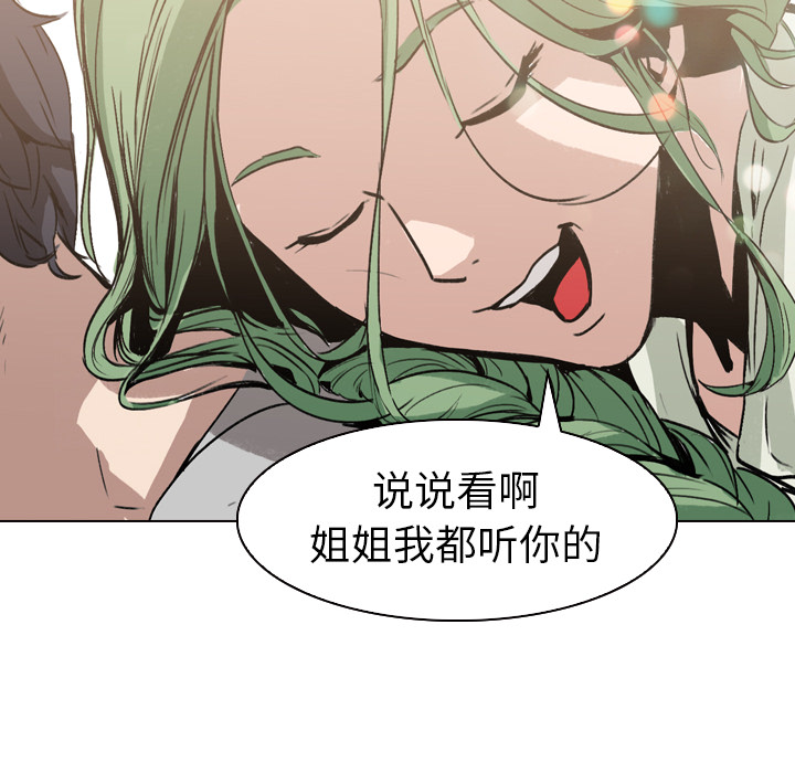 Pain Killer-正义的背后 第3话 第93页
