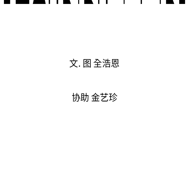 Pain Killer-正义的背后 第4话 第66页