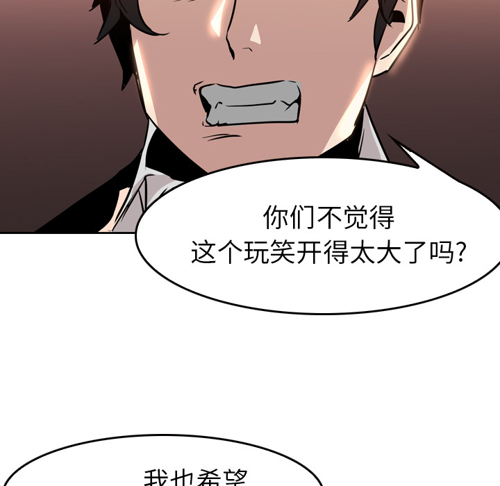 Pain Killer-正义的背后 第6话 第12页
