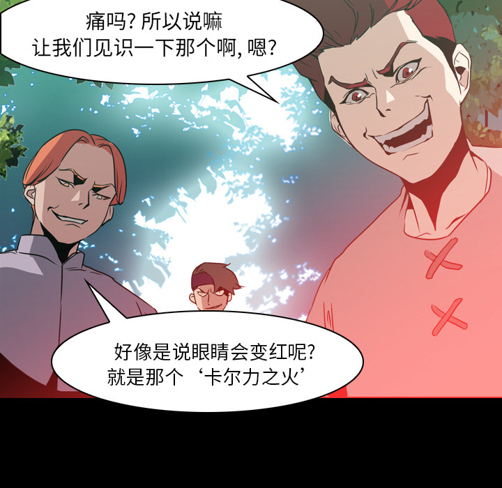 Pain Killer-正义的背后 第6话 第71页