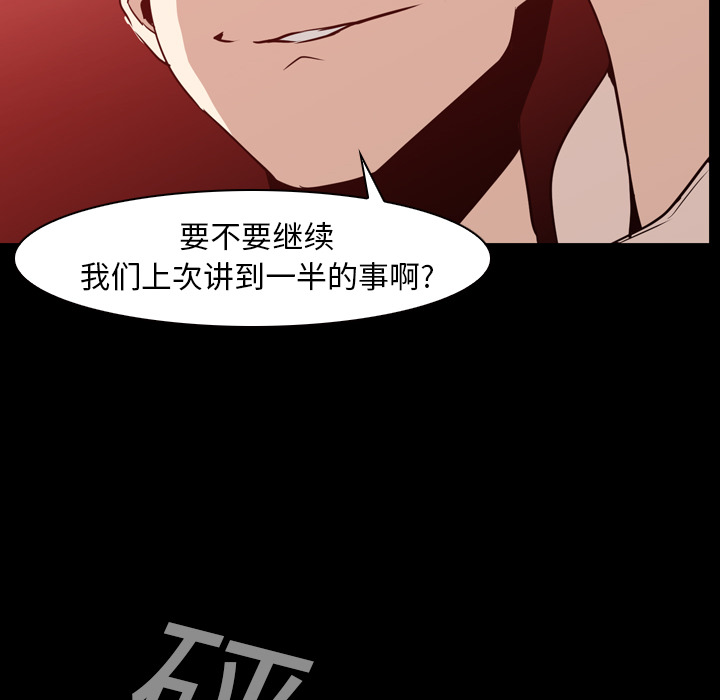 Pain Killer-正义的背后 第6话 第65页