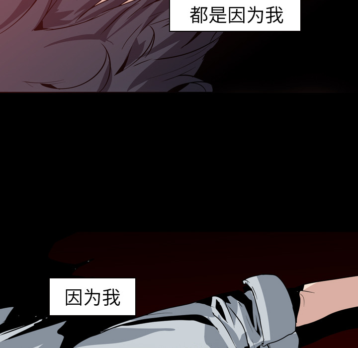 Pain Killer-正义的背后 第6话 第88页