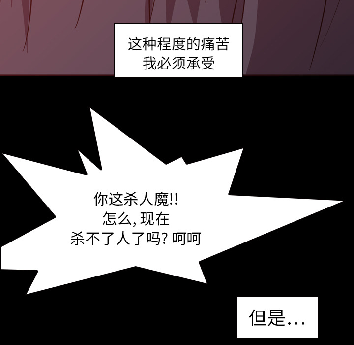 Pain Killer-正义的背后 第6话 第92页