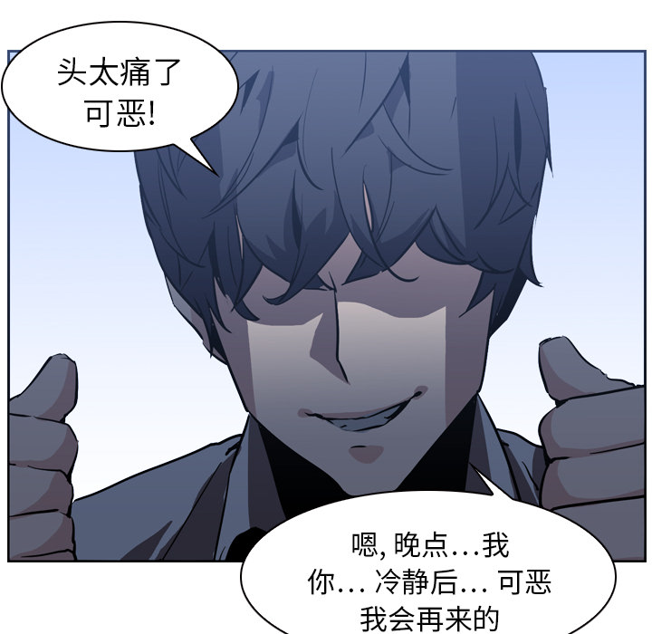 Pain Killer-正义的背后 第7话 第71页