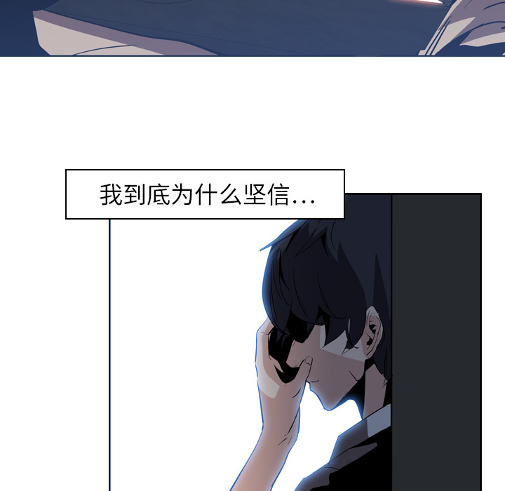 Pain Killer-正义的背后 第7话 第75页