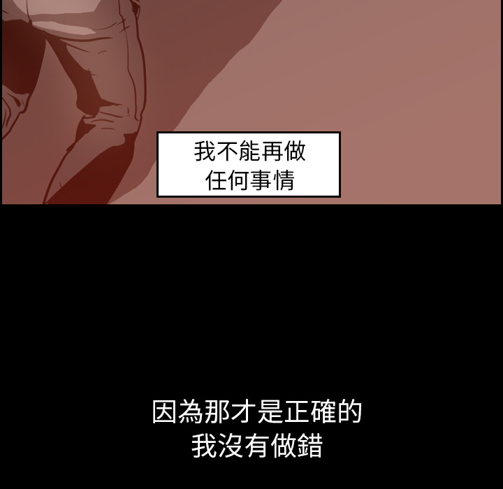 Pain Killer-正义的背后 第8话 第84页