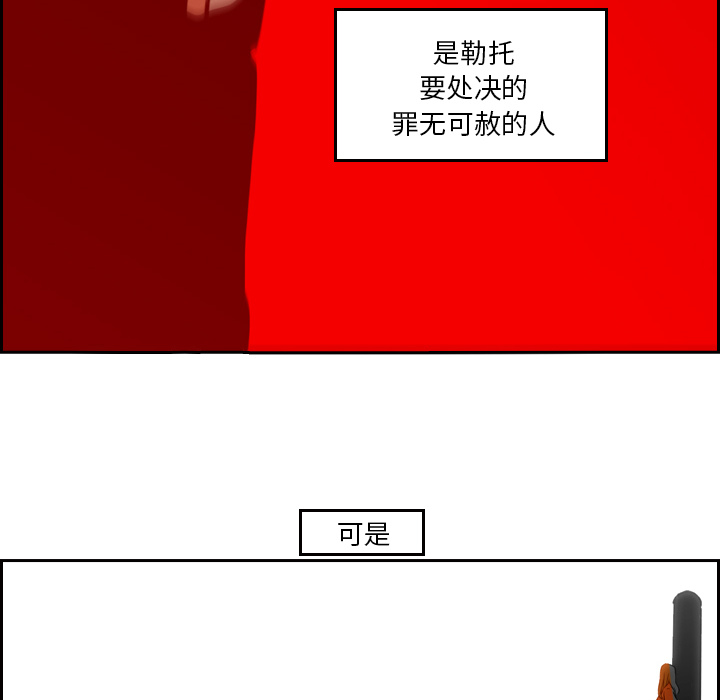 Pain Killer-正义的背后 第9话 第79页