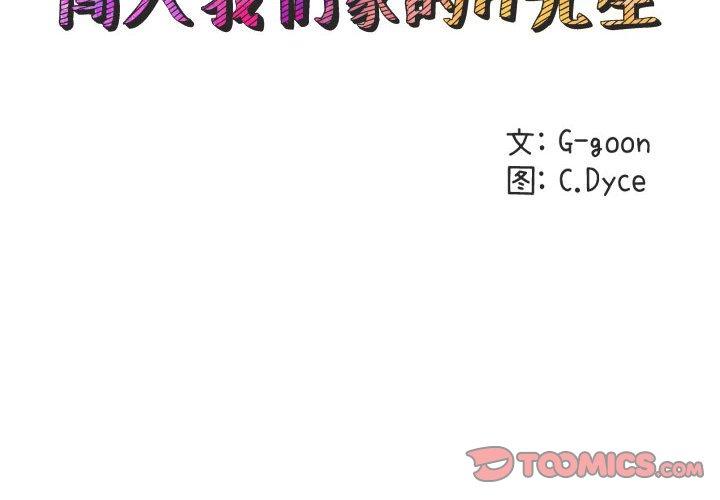 闯入我们家的H先生 第 47 话 第2页