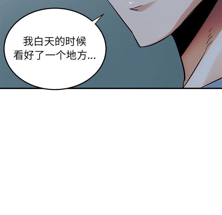 闯入我们家的H先生 第 47 话 第6页
