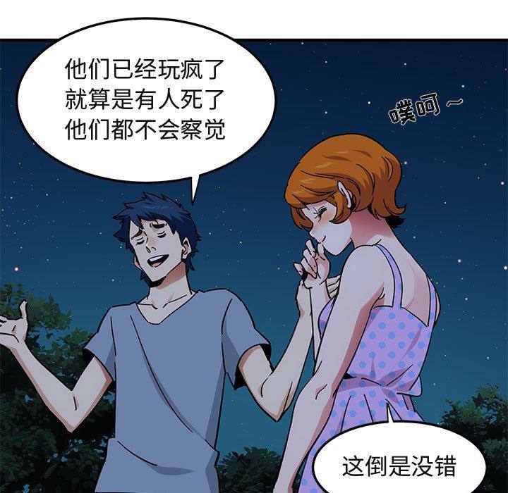 闯入我们家的H先生 第 47 话 第9页