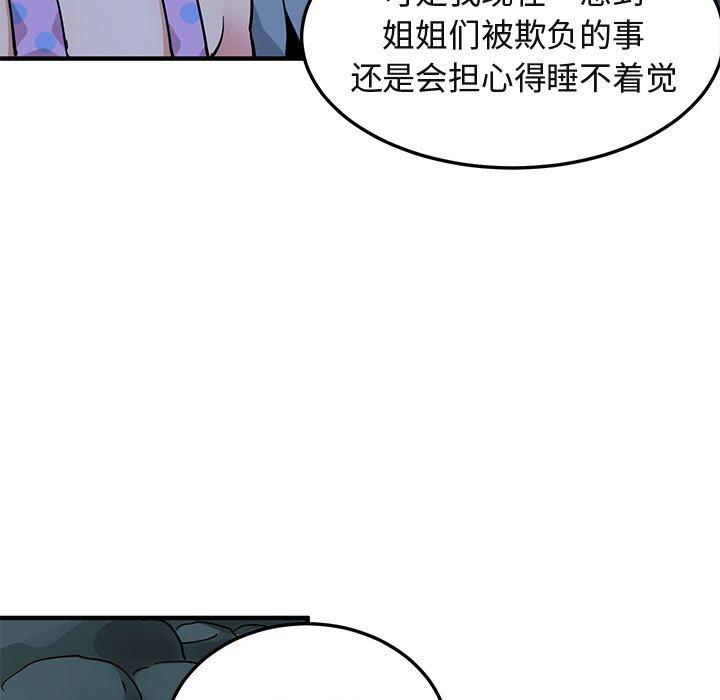 闯入我们家的H先生 第 47 话 第35页