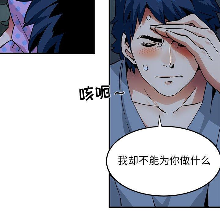 闯入我们家的H先生 第 47 话 第37页