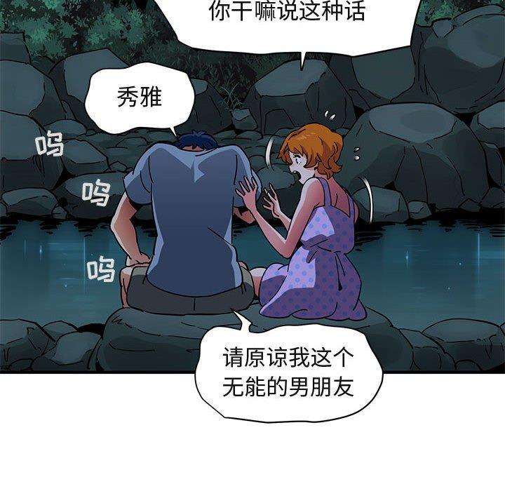 闯入我们家的H先生 第 47 话 第39页