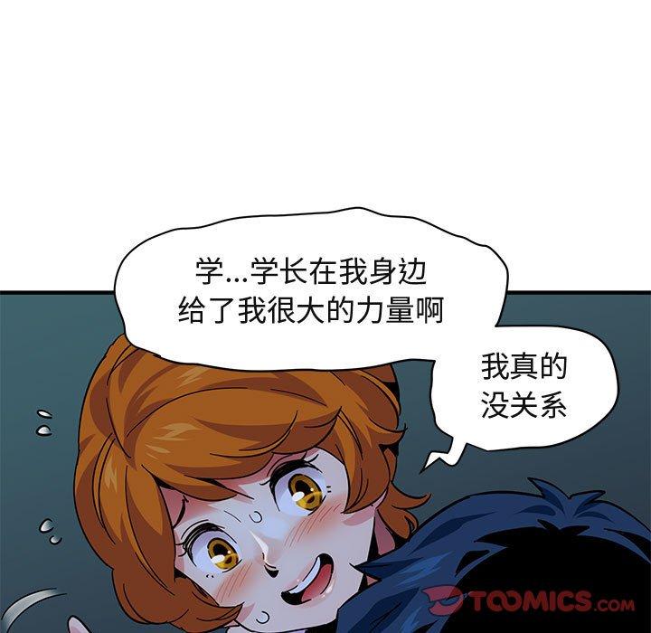 闯入我们家的H先生 第 47 话 第40页