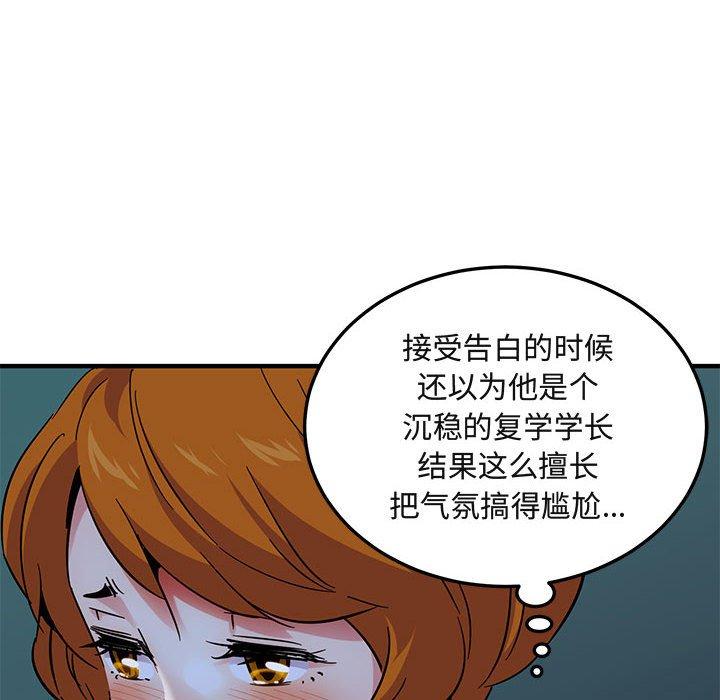闯入我们家的H先生 第 47 话 第28页