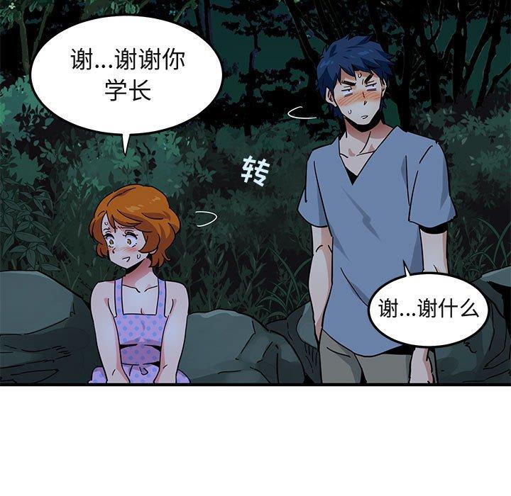 闯入我们家的H先生 第 47 话 第27页