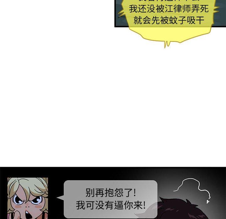 闯入我们家的H先生 第 47 话 第63页