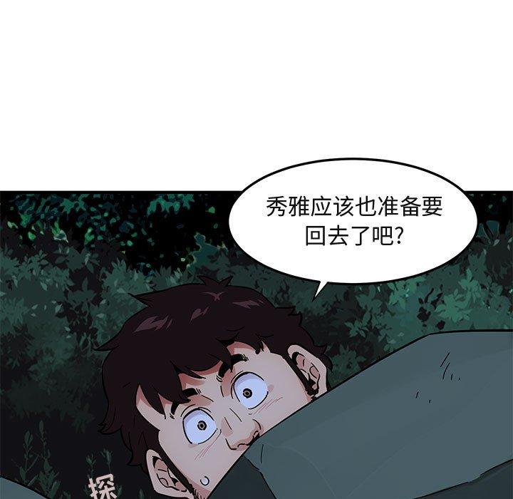 闯入我们家的H先生 第 47 话 第65页