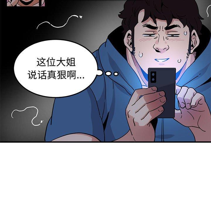 闯入我们家的H先生 第 47 话 第64页