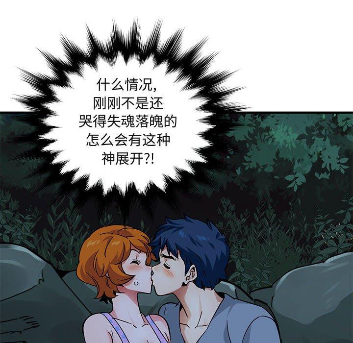 闯入我们家的H先生 第 47 话 第68页