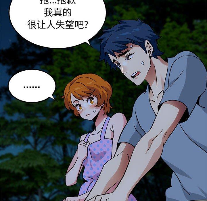 闯入我们家的H先生 第 47 话 第79页