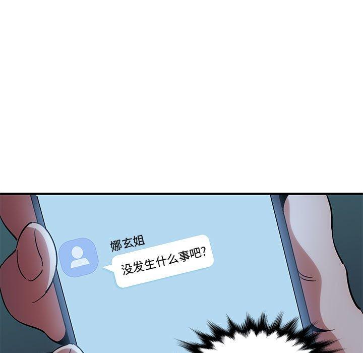 闯入我们家的H先生 第 47 话 第50页
