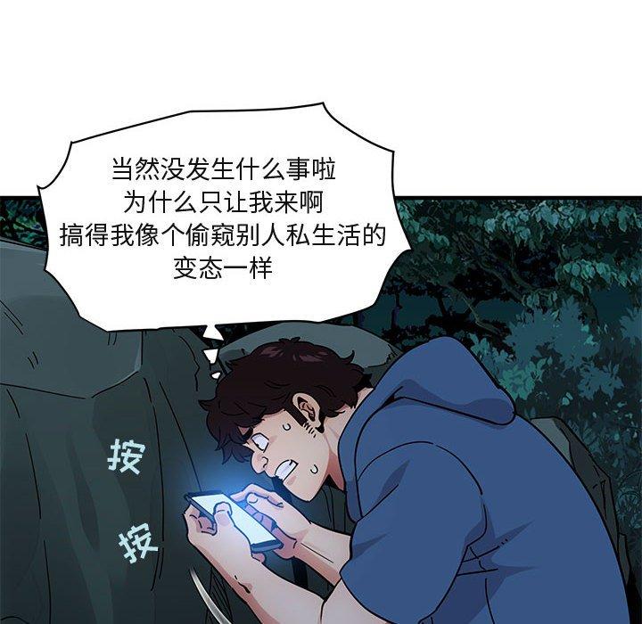 闯入我们家的H先生 第 47 话 第52页