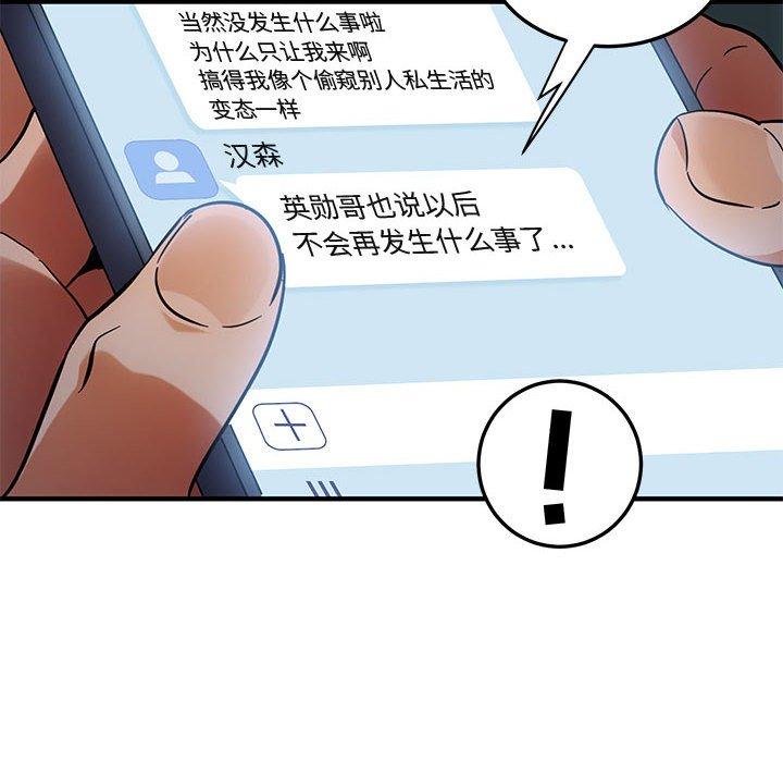 闯入我们家的H先生 第 47 话 第54页