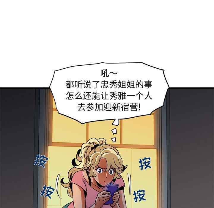 闯入我们家的H先生 第 47 话 第55页