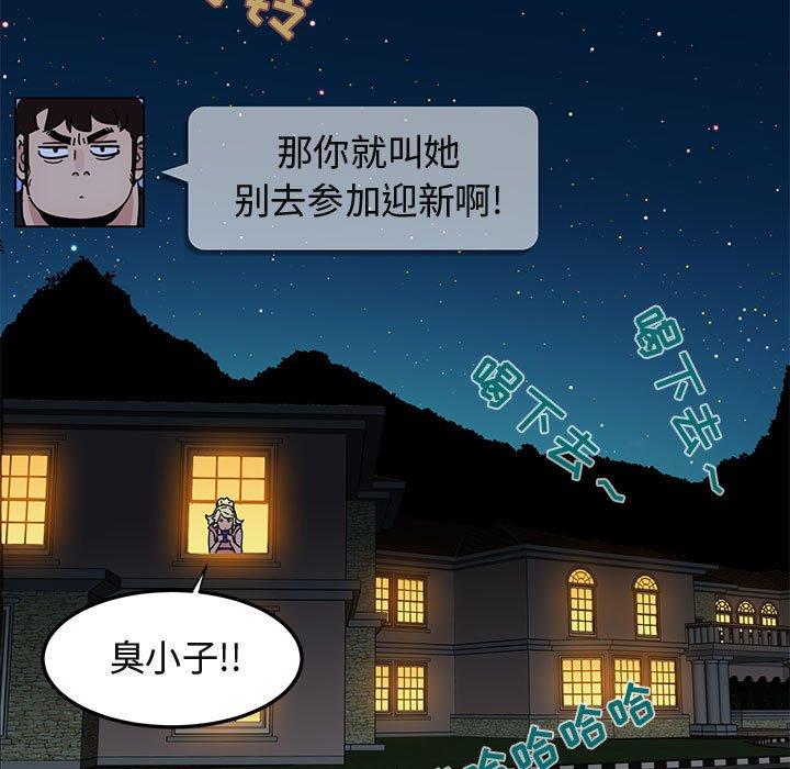 闯入我们家的H先生 第 47 话 第57页